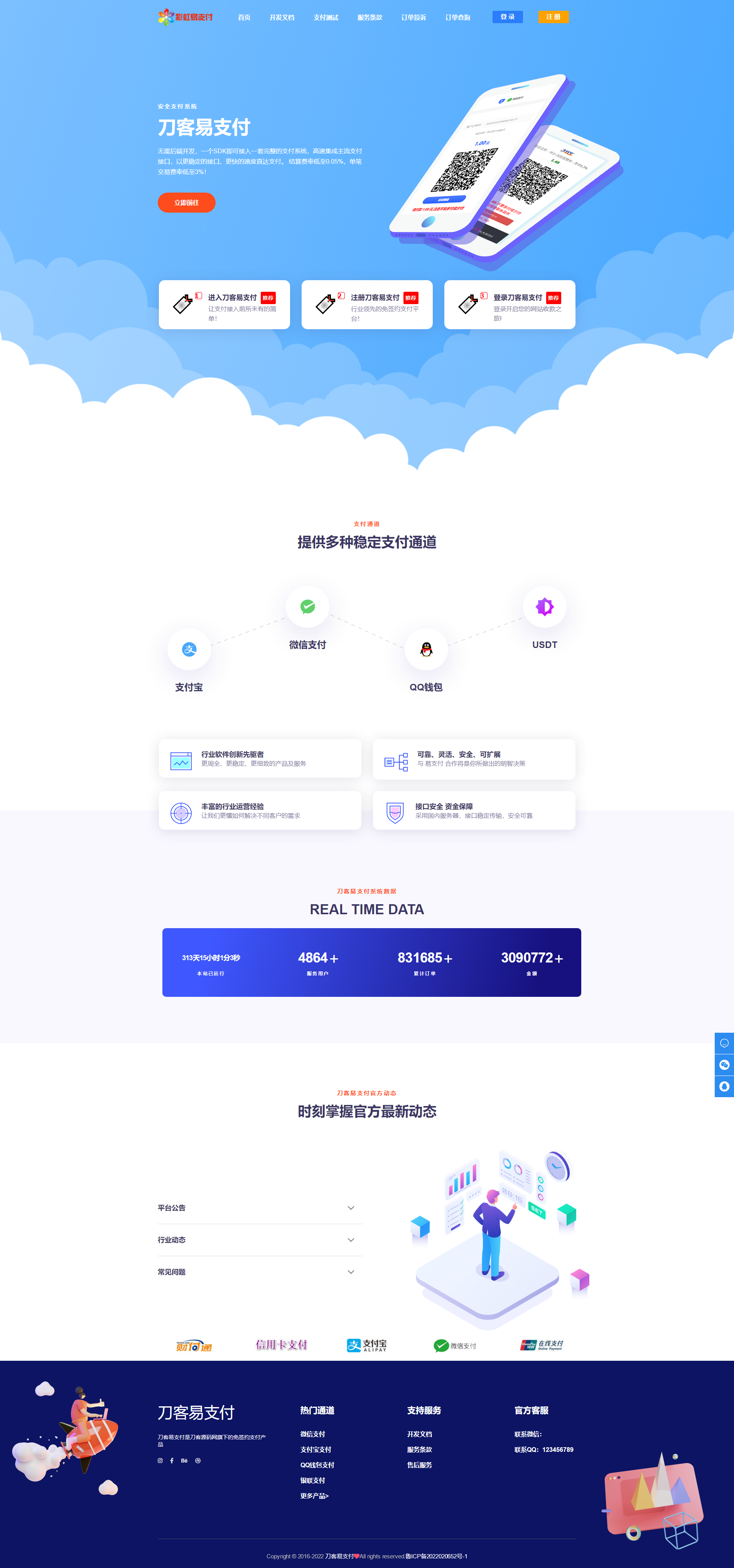 彩虹易支付源码最新版免授权2.0版本 | 首页UI美化+用户中心美化版丨黑盾网络资源网-互联网分享平台丨源码交易丨源码下载丨技术教程丨架设教程丨端游源码丨页游源码丨手游源码…