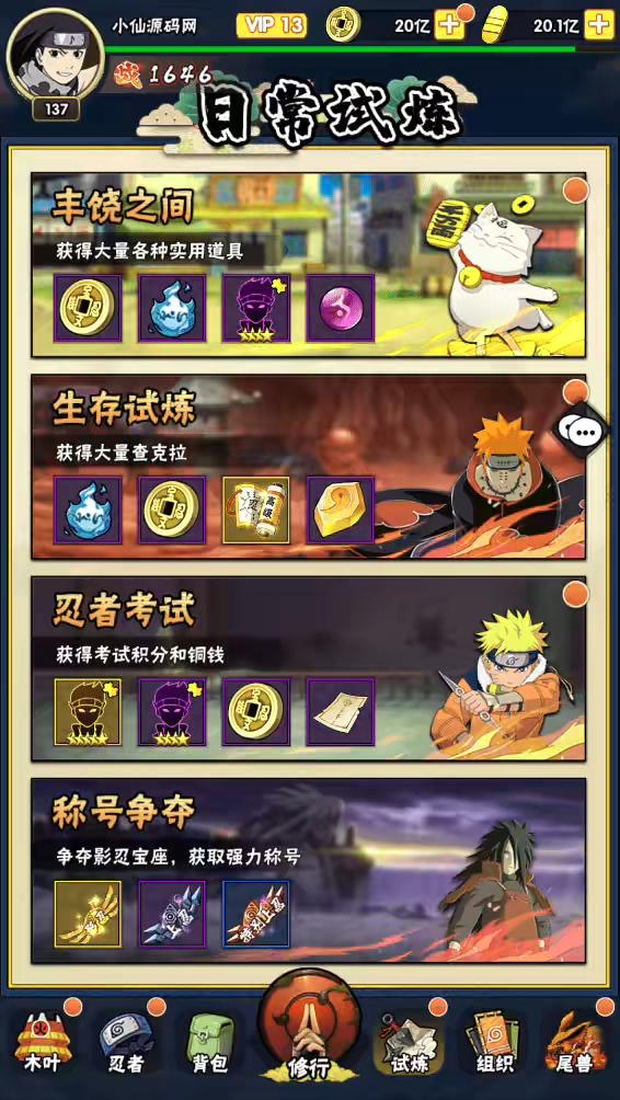 图片[7]丨【忍者荣耀】竖屏卡牌火影忍者荣耀之战+VM一键端+Linux学习手工端+视频教程+GM充值物品后台丨黑盾网络资源网-互联网分享平台丨源码交易丨源码下载丨技术教程丨架设教程丨端游源码丨页游源码丨手游源码…