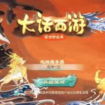 【乾坤西游】大话回合制精品之乾坤西游+Win学习手工的+语音视频教程+代理后台+运营后台丨黑盾网络资源网-互联网分享平台丨源码交易丨源码下载丨技术教程丨架设教程丨端游源码丨页游源码丨手游源码…