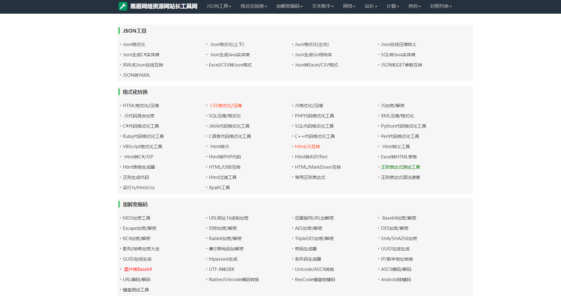 {站长亲测} 2023最新站长必备在线工具箱系统源码 含上百款工具 带后台版本 自适应模板 优化修复版丨黑盾网络资源网-互联网分享平台丨源码交易丨源码下载丨技术教程丨架设教程丨端游源码丨页游源码丨手游源码…