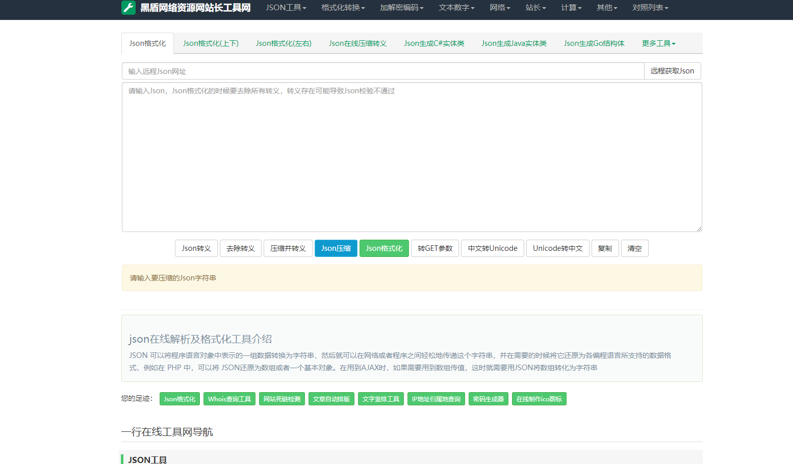 图片[2]丨{站长亲测} 2023最新站长必备在线工具箱系统源码 含上百款工具 带后台版本 自适应模板 优化修复版丨黑盾网络资源网-互联网分享平台丨源码交易丨源码下载丨技术教程丨架设教程丨端游源码丨页游源码丨手游源码…