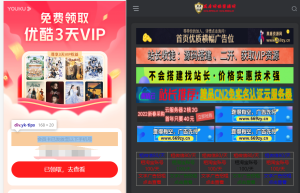 {亲测多次有效}  车主邦免费领取优酷3天会员丨黑盾网络资源网-互联网分享平台丨源码交易丨源码下载丨技术教程丨架设教程丨端游源码丨页游源码丨手游源码…