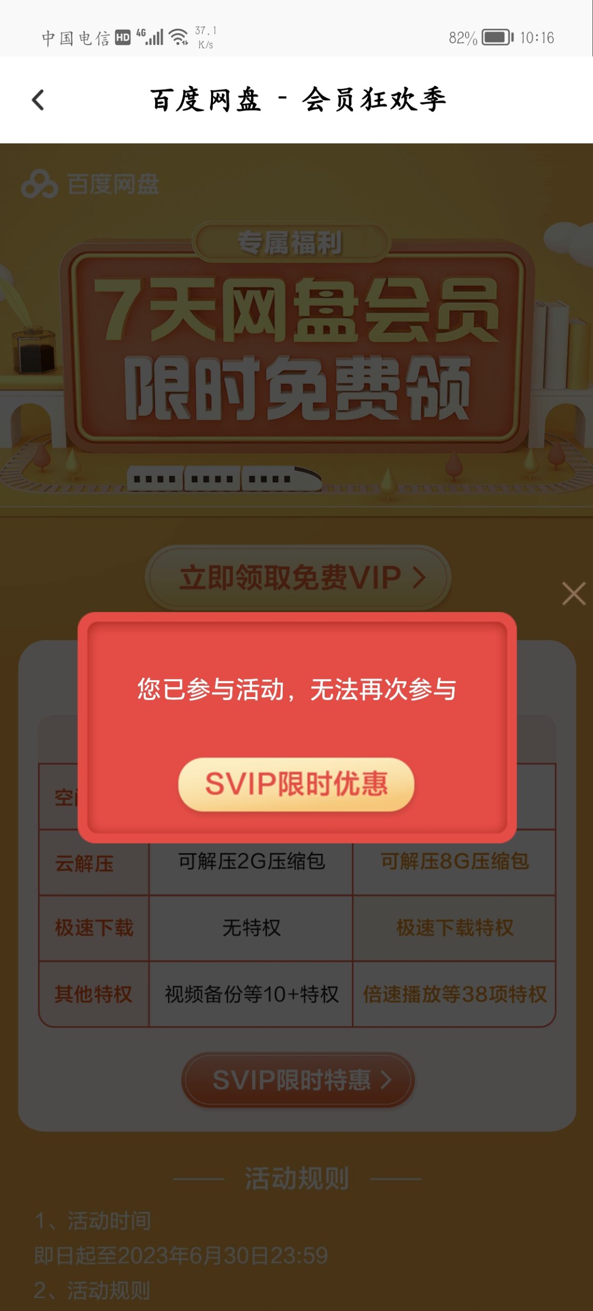 百度网盘领取1-7天会员丨黑盾网络资源网-互联网分享平台丨源码交易丨源码下载丨技术教程丨架设教程丨端游源码丨页游源码丨手游源码…