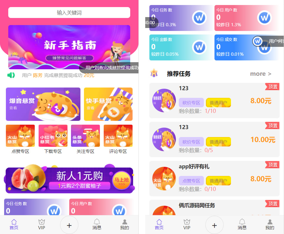 全新UI多用户任务悬赏系统源码 抖音|快手关注点赞任务平台自动挂机赚钱带三级分销丨黑盾网络资源网-互联网分享平台丨源码交易丨源码下载丨技术教程丨架设教程丨端游源码丨页游源码丨手游源码…