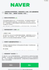 中国手机号码注册韩国Naver邮箱方法?Naver账号申请教程丨黑盾网络资源网-互联网分享平台丨源码交易丨源码下载丨技术教程丨架设教程丨端游源码丨页游源码丨手游源码…