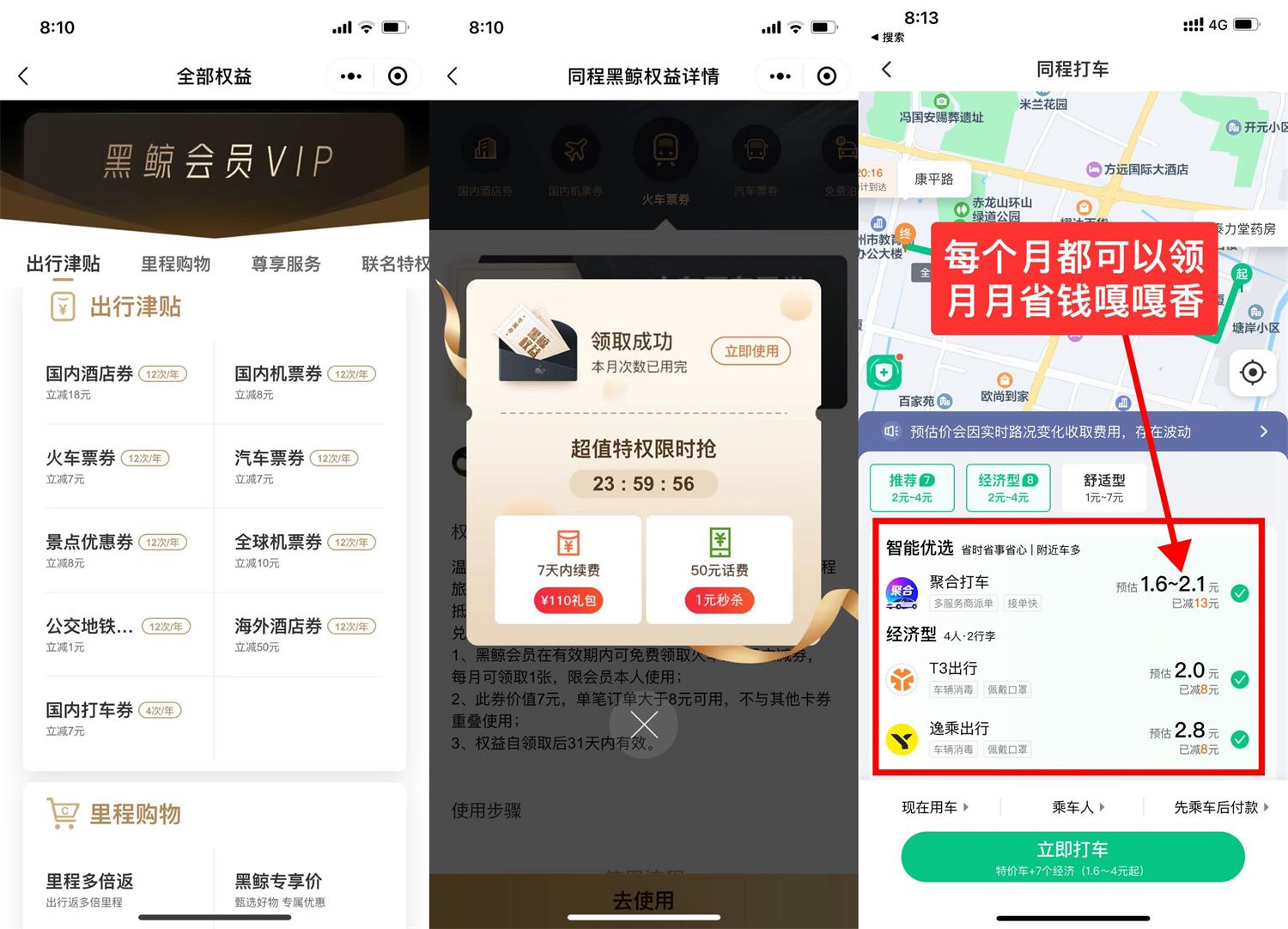 图片[2]丨复活！1.99撸同程旅行学生年卡会员丨黑盾网络资源网-互联网分享平台丨源码交易丨源码下载丨技术教程丨架设教程丨端游源码丨页游源码丨手游源码…