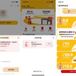 麦当劳领取多种免费小食券丨黑盾网络资源网-互联网分享平台丨源码交易丨源码下载丨技术教程丨架设教程丨端游源码丨页游源码丨手游源码…