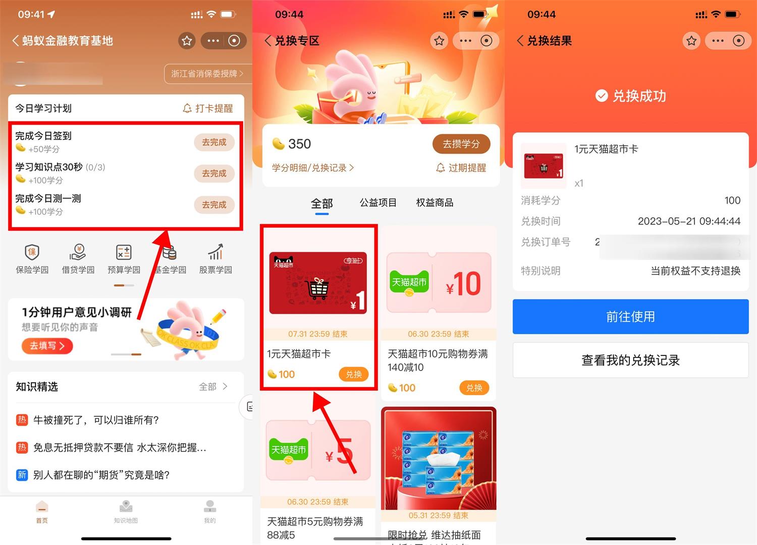 支付宝攒学分兑1元天猫超市卡丨黑盾网络资源网-互联网分享平台丨源码交易丨源码下载丨技术教程丨架设教程丨端游源码丨页游源码丨手游源码…