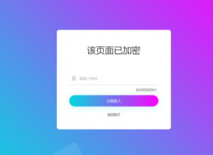 实用的php单页加密_网页加密源码,附四种模板风格丨黑盾网络资源网-互联网分享平台丨源码交易丨源码下载丨技术教程丨架设教程丨端游源码丨页游源码丨手游源码…