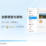 申请全新版本电脑QQ内测资格丨黑盾网络资源网-互联网分享平台丨源码交易丨源码下载丨技术教程丨架设教程丨端游源码丨页游源码丨手游源码…