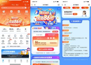 移动用户准点抢86折话费充值券丨黑盾网络资源网-互联网分享平台丨源码交易丨源码下载丨技术教程丨架设教程丨端游源码丨页游源码丨手游源码…