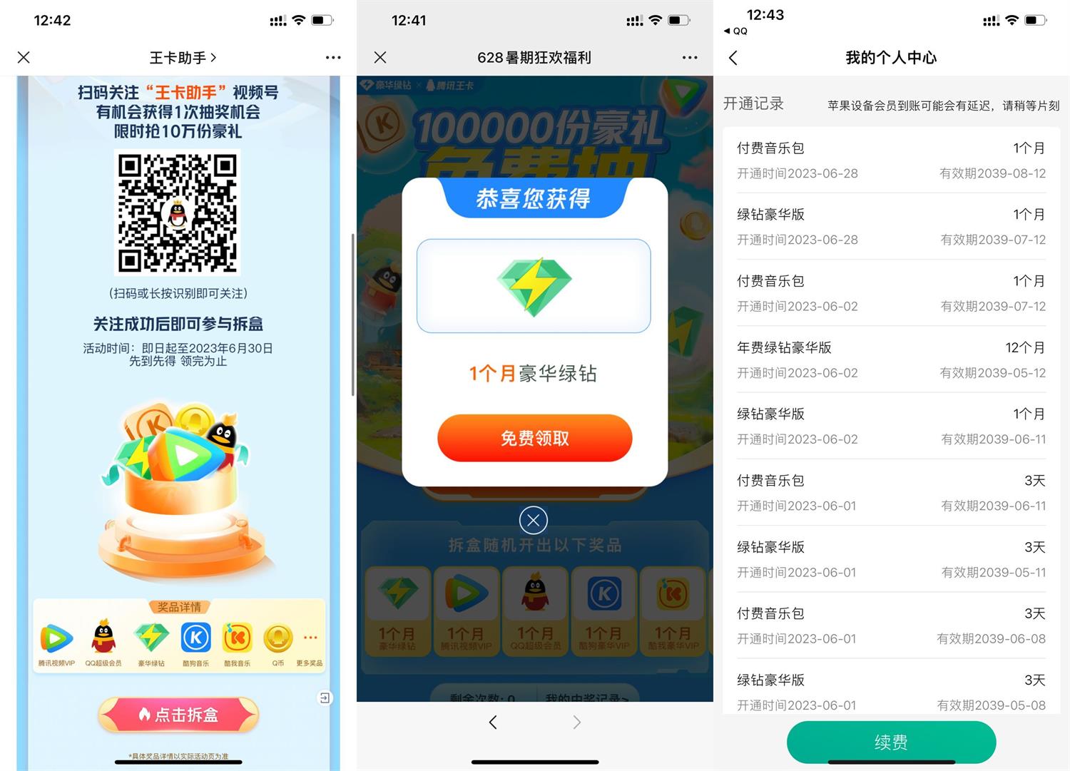 腾讯王卡抽QQ音乐绿钻月卡丨黑盾网络资源网-互联网分享平台丨源码交易丨源码下载丨技术教程丨架设教程丨端游源码丨页游源码丨手游源码…