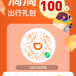 滴滴打车内部渠道5折丨黑盾网络资源网-互联网分享平台丨源码交易丨源码下载丨技术教程丨架设教程丨端游源码丨页游源码丨手游源码…