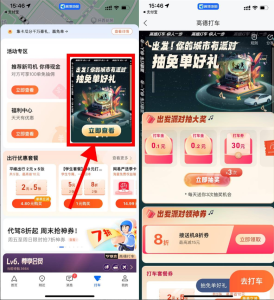 高德每天抽最高30元打车券丨黑盾网络资源网-互联网分享平台丨源码交易丨源码下载丨技术教程丨架设教程丨端游源码丨页游源码丨手游源码…