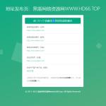 绿色清新简洁响应式网站地址发布页HTML源码 自适应PC+手机端丨黑盾网络资源网-互联网分享平台丨源码交易丨源码下载丨技术教程丨架设教程丨端游源码丨页游源码丨手游源码…