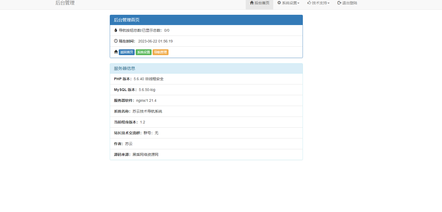 图片[2]丨开源PHP个人技术导航系统网站源码_带后台丨黑盾网络资源网-互联网分享平台丨源码交易丨源码下载丨技术教程丨架设教程丨端游源码丨页游源码丨手游源码…
