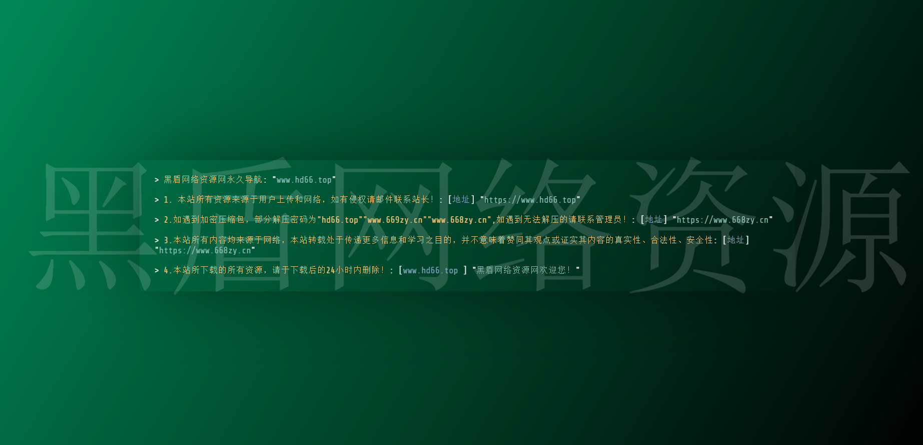 宣传页，单页，丨黑盾网络资源网-互联网分享平台丨源码交易丨源码下载丨技术教程丨架设教程丨端游源码丨页游源码丨手游源码…