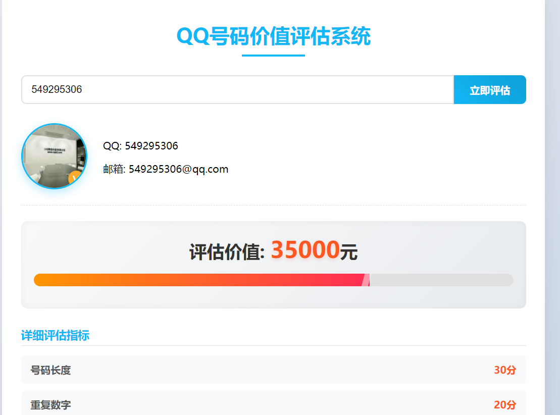 QQ号码价值评估系统html代码丨黑盾网络资源网-互联网分享平台丨源码交易丨源码下载丨技术教程丨架设教程丨端游源码丨页游源码丨手游源码…