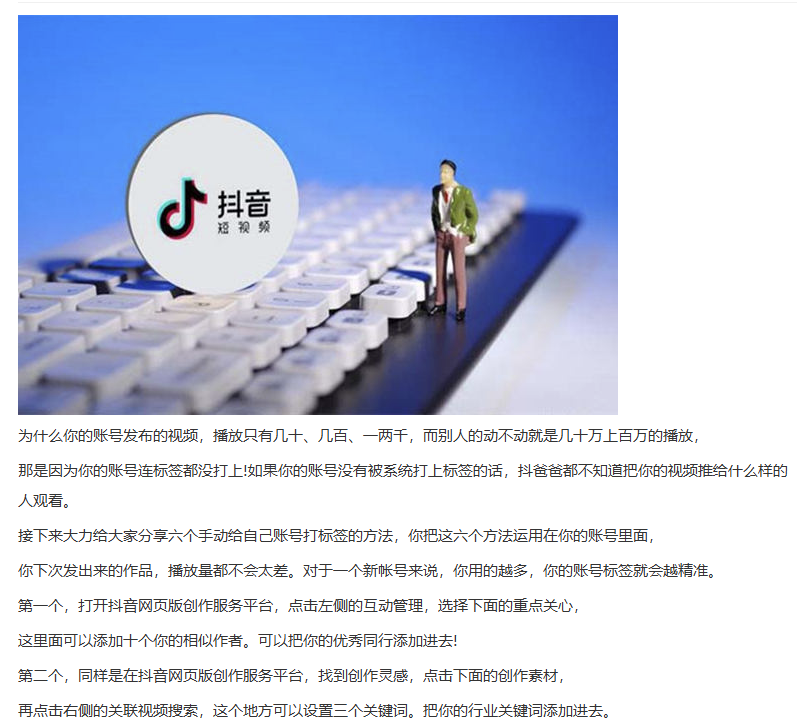 6个方法给抖音账号快速打标签丨黑盾网络资源网-互联网分享平台丨源码交易丨源码下载丨技术教程丨架设教程丨端游源码丨页游源码丨手游源码…
