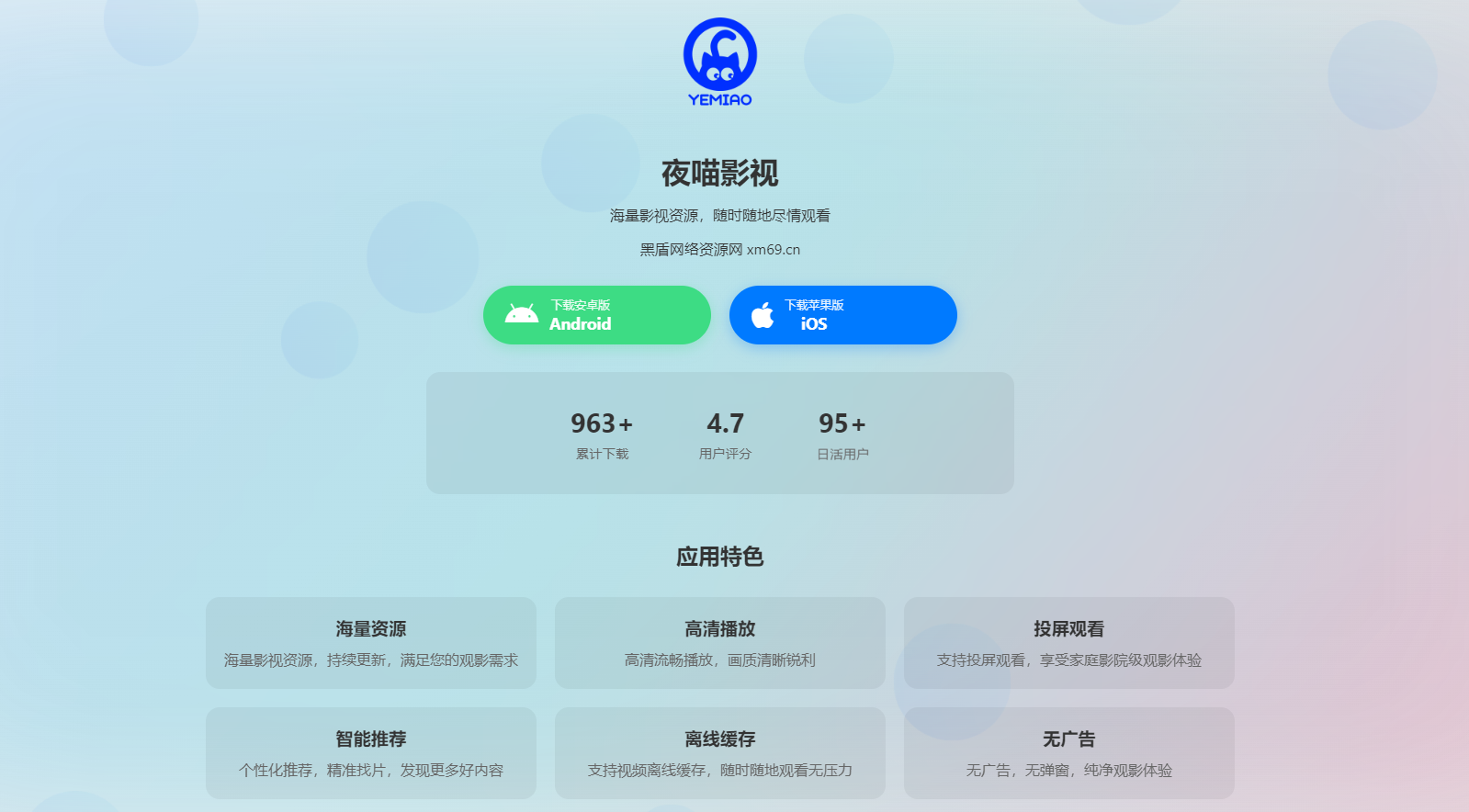 APP软件介绍下载单页源码 双端自适应丨黑盾网络资源网-互联网分享平台丨源码交易丨源码下载丨技术教程丨架设教程丨端游源码丨页游源码丨手游源码…