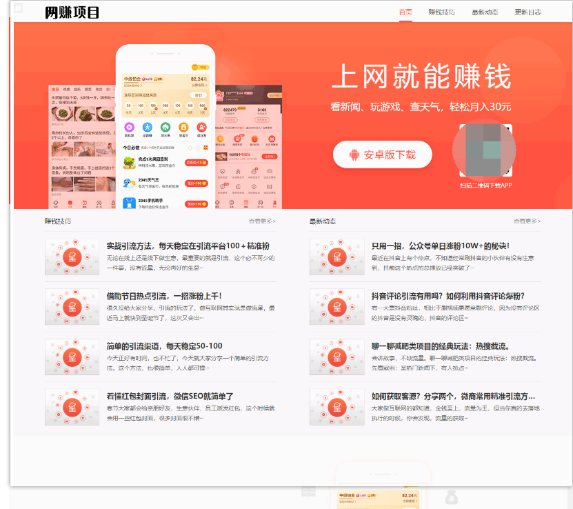网赚APP软件官网主题模板源码 | PbootCMS应用软件下载网站源码丨黑盾网络资源网-互联网分享平台丨源码交易丨源码下载丨技术教程丨架设教程丨端游源码丨页游源码丨手游源码…