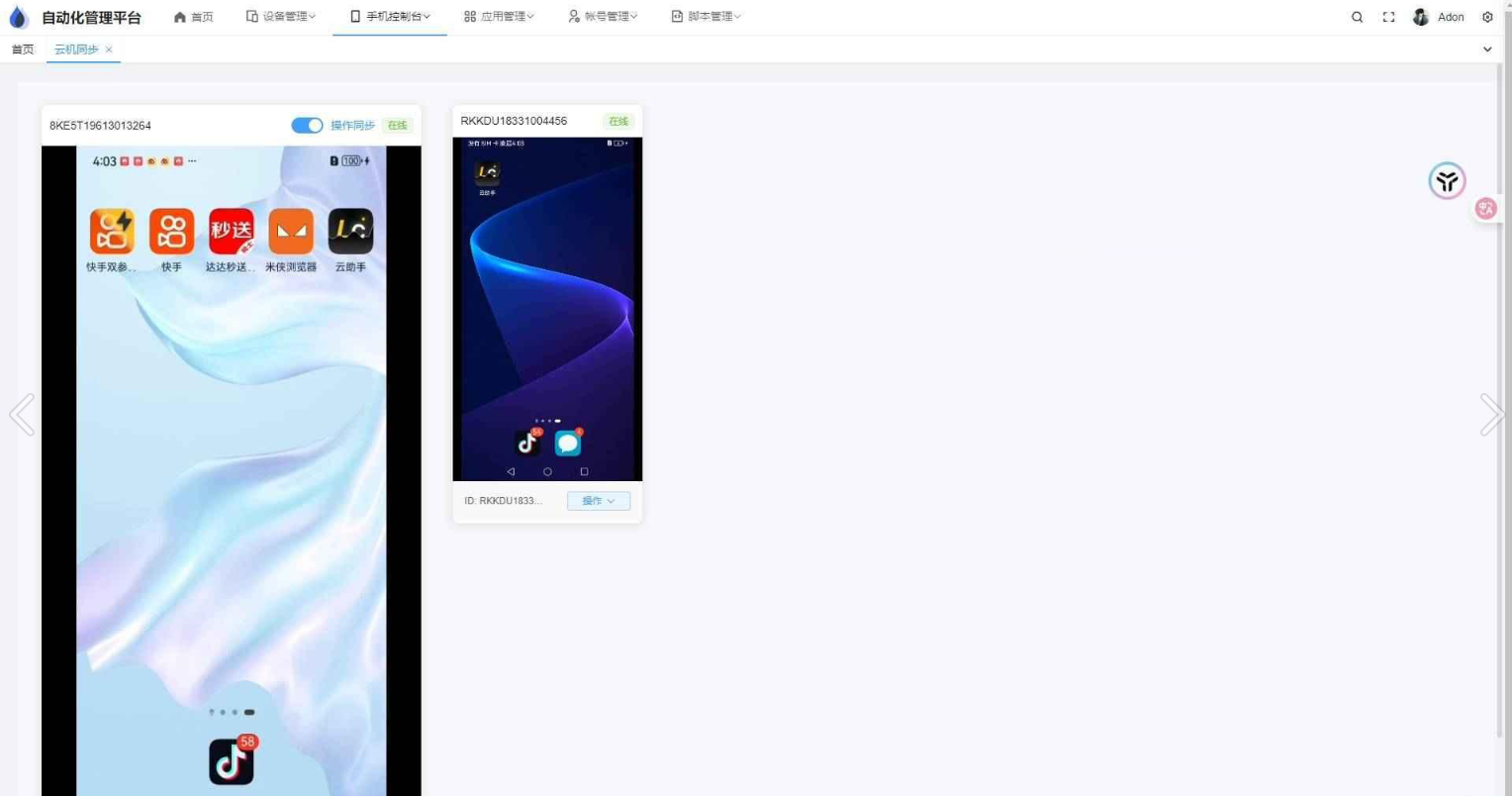 云手机群控系统源码 自动化管理系统 附视频教程丨黑盾网络资源网-互联网分享平台丨源码交易丨源码下载丨技术教程丨架设教程丨端游源码丨页游源码丨手游源码…