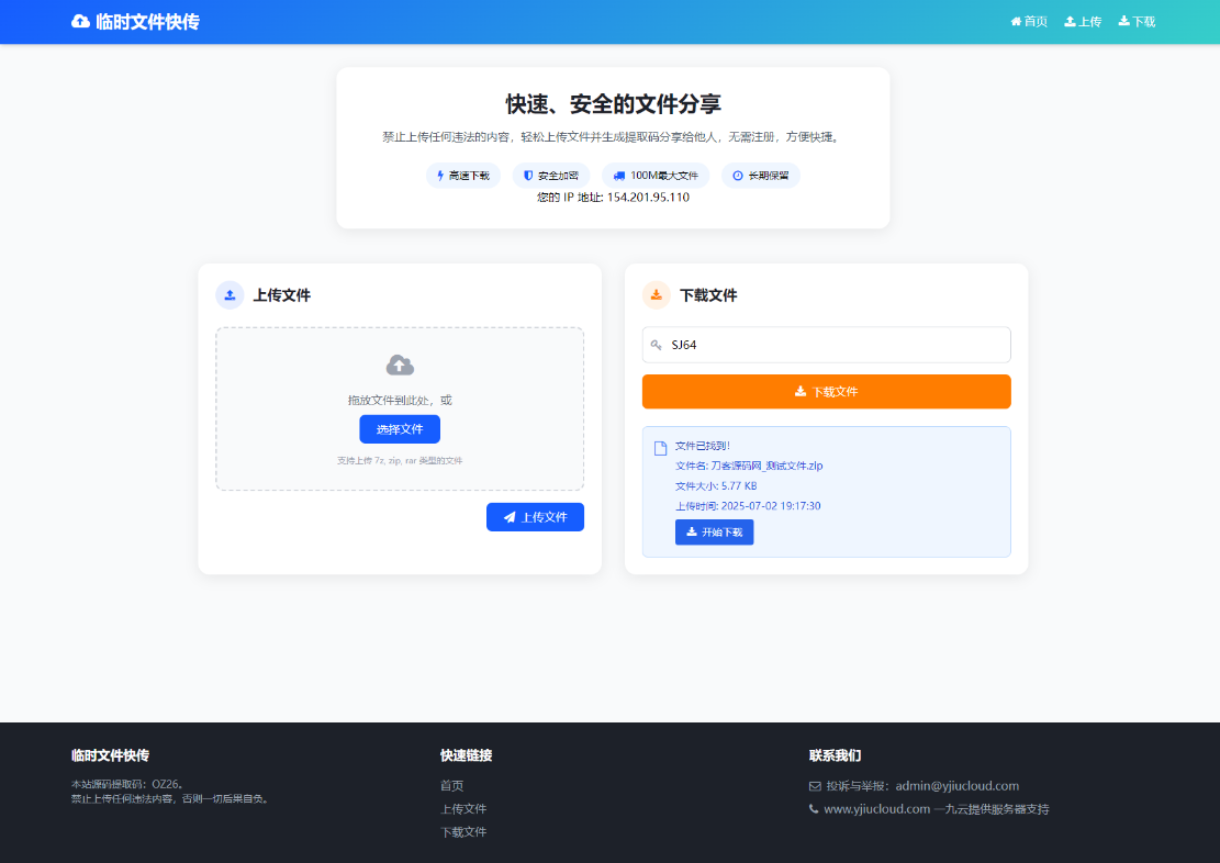 图片[2]丨最新临时文件快传系统源码 轻量化 带后台 首发丨黑盾网络资源网-互联网分享平台丨源码交易丨源码下载丨技术教程丨架设教程丨端游源码丨页游源码丨手游源码…