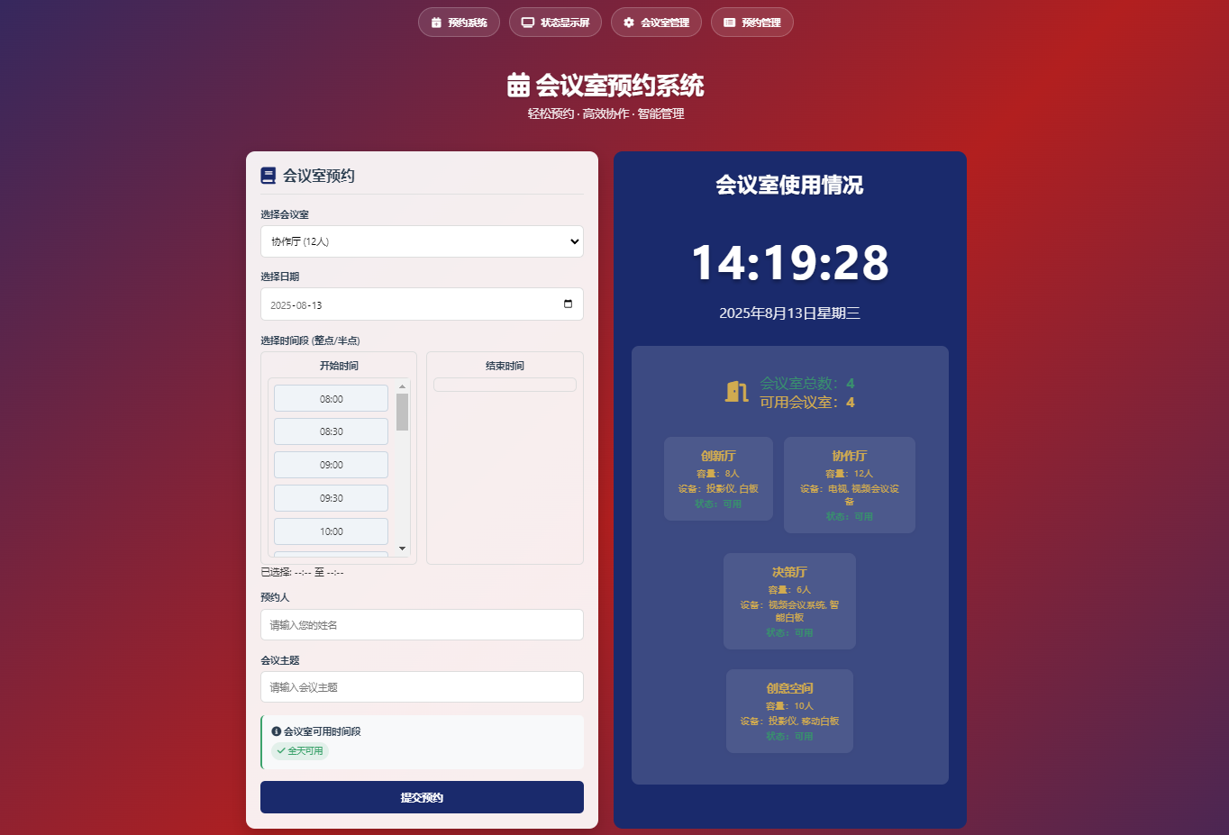 简单网页预约会议室系统丨黑盾网络资源网-互联网分享平台丨源码交易丨源码下载丨技术教程丨架设教程丨端游源码丨页游源码丨手游源码…