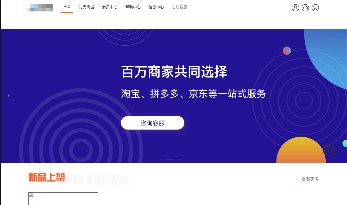 最新全开源礼品代发系统源码/电商快递代发/一件代发系统丨黑盾网络资源网-互联网分享平台丨源码交易丨源码下载丨技术教程丨架设教程丨端游源码丨页游源码丨手游源码…