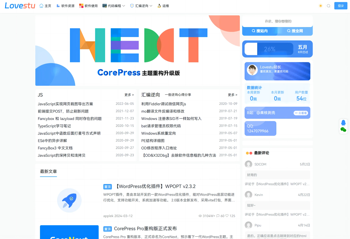 CoreNext主题源码 V1.7.1开心版 WordPress轻量高性能主题丨黑盾网络资源网-互联网分享平台丨源码交易丨源码下载丨技术教程丨架设教程丨端游源码丨页游源码丨手游源码…