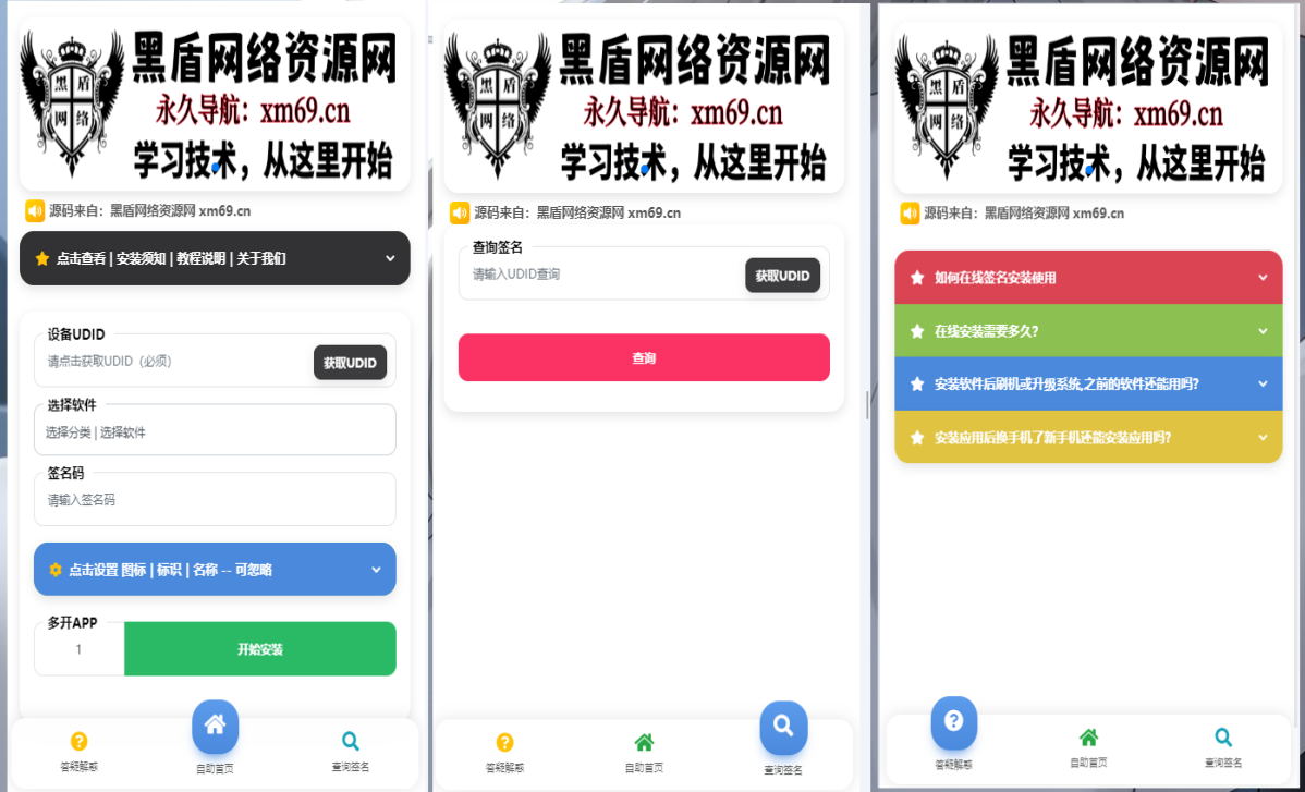 亲测iOS V2签名网站系统源码/IPA在线签名/全开源版本丨黑盾网络资源网-互联网分享平台丨源码交易丨源码下载丨技术教程丨架设教程丨端游源码丨页游源码丨手游源码…