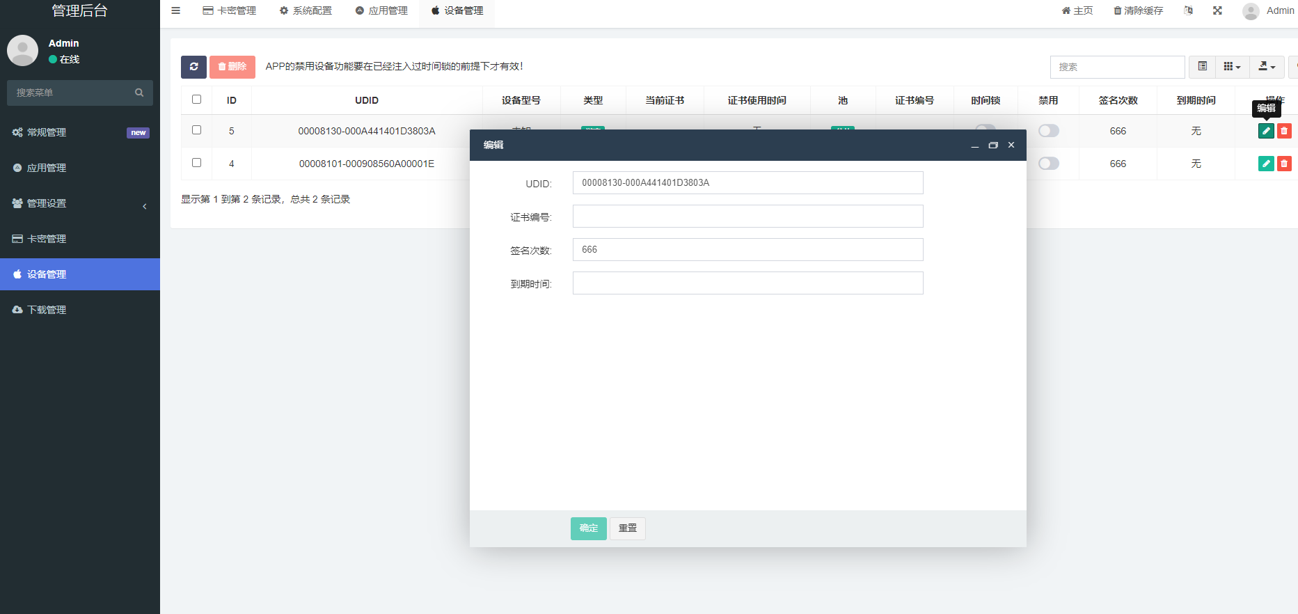 图片[2]丨亲测iOS V2签名网站系统源码/IPA在线签名/全开源版本丨黑盾网络资源网-互联网分享平台丨源码交易丨源码下载丨技术教程丨架设教程丨端游源码丨页游源码丨手游源码…