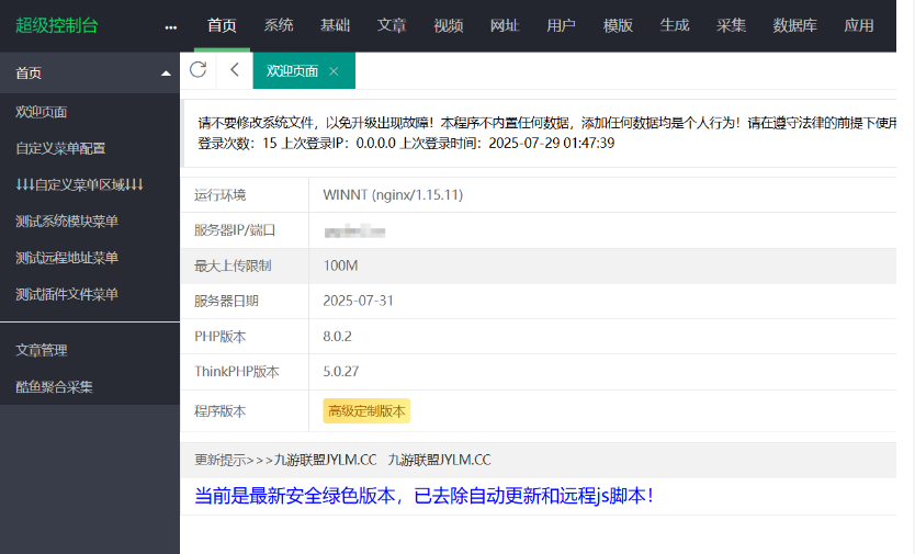 苹果CMSv10高端定制版 附带采集插件丨黑盾网络资源网-互联网分享平台丨源码交易丨源码下载丨技术教程丨架设教程丨端游源码丨页游源码丨手游源码…