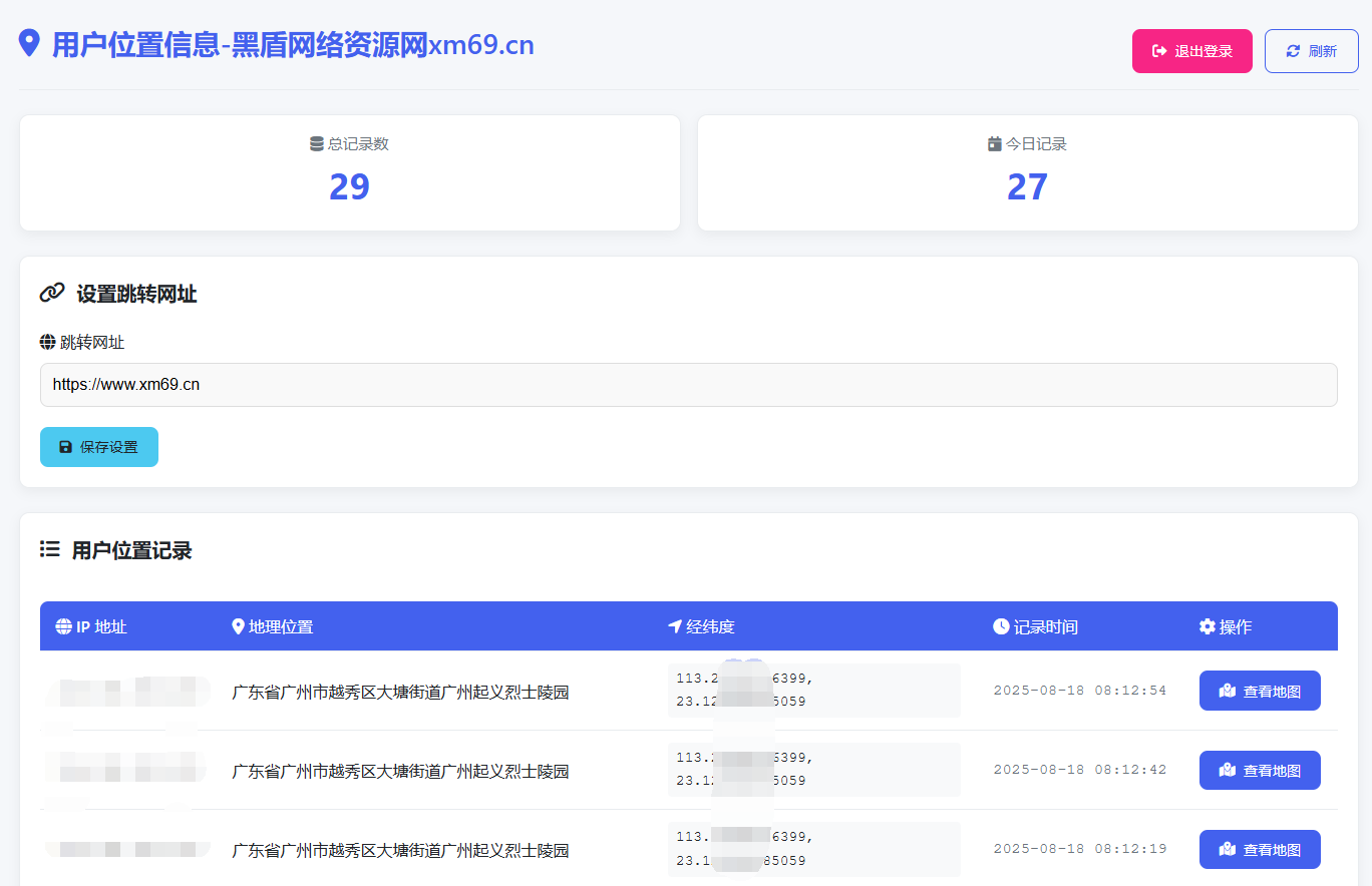 图片[2]丨全新IP定位,最新定位系统源码（亲测）丨黑盾网络资源网-互联网分享平台丨源码交易丨源码下载丨技术教程丨架设教程丨端游源码丨页游源码丨手游源码…