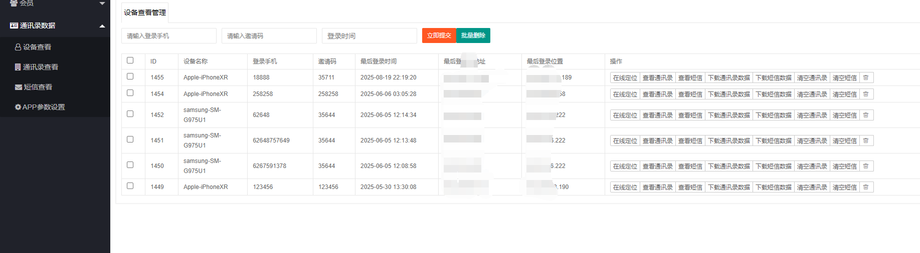 图片[7]丨2025最新双端获取通讯+短信+定位+带详细亲测教程（亲测）丨黑盾网络资源网-互联网分享平台丨源码交易丨源码下载丨技术教程丨架设教程丨端游源码丨页游源码丨手游源码…