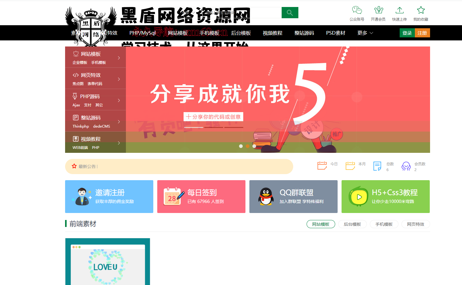 织梦素材站网站源码 资源付费下载交易平台源码丨黑盾网络资源网-互联网分享平台丨源码交易丨源码下载丨技术教程丨架设教程丨端游源码丨页游源码丨手游源码…