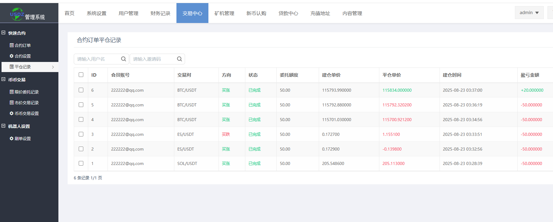 图片[8]丨最新运营版开源交易所秒合约系统源码丨黑盾网络资源网-互联网分享平台丨源码交易丨源码下载丨技术教程丨架设教程丨端游源码丨页游源码丨手游源码…
