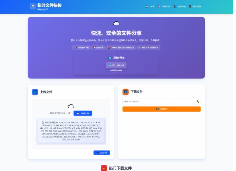 9月更新 临时文件快传系统源码 全开源附教程丨黑盾网络资源网-互联网分享平台丨源码交易丨源码下载丨技术教程丨架设教程丨端游源码丨页游源码丨手游源码…