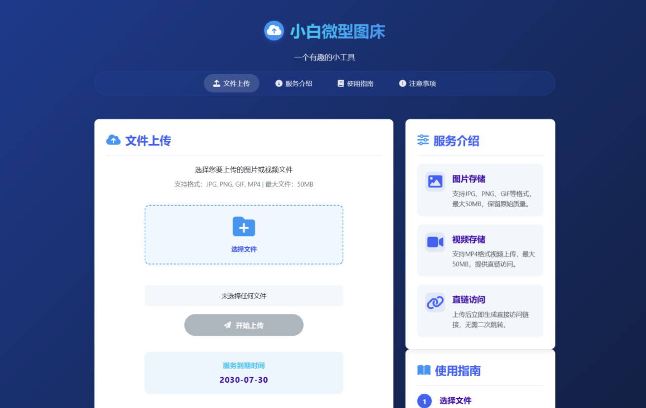 小白微型图床系统4.0源码丨黑盾网络资源网-互联网分享平台丨源码交易丨源码下载丨技术教程丨架设教程丨端游源码丨页游源码丨手游源码…