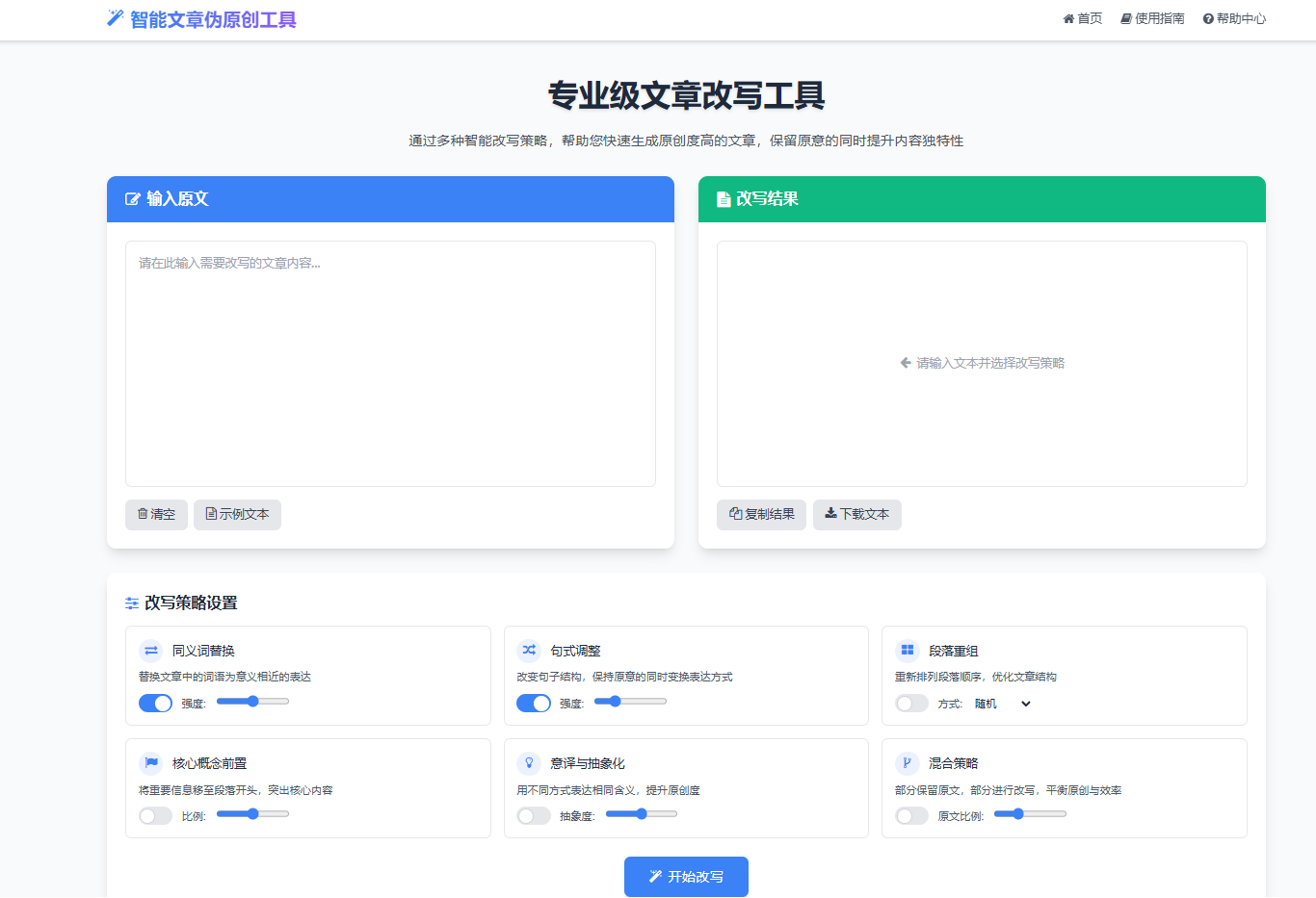 专业级AI智能文章伪原创工具 在线伪原创文章系统丨黑盾网络资源网-互联网分享平台丨源码交易丨源码下载丨技术教程丨架设教程丨端游源码丨页游源码丨手游源码…