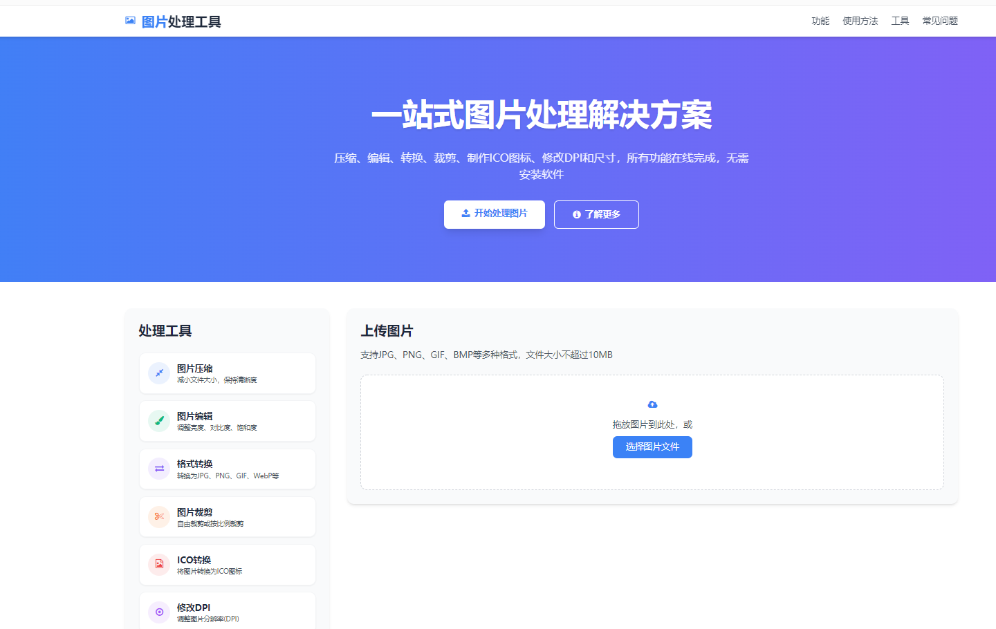 在线图片处理工具 多功能编辑格式转换HTML源码丨黑盾网络资源网-互联网分享平台丨源码交易丨源码下载丨技术教程丨架设教程丨端游源码丨页游源码丨手游源码…