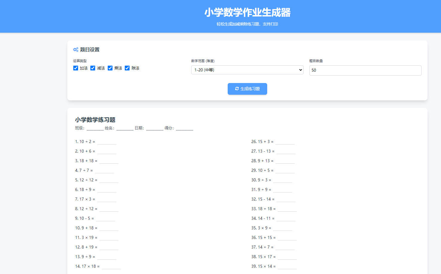 图片[2]丨小学一到六年级语文/英语/数学作业出题布置网站源码 支持生成PDF和打印丨黑盾网络资源网-互联网分享平台丨源码交易丨源码下载丨技术教程丨架设教程丨端游源码丨页游源码丨手游源码…