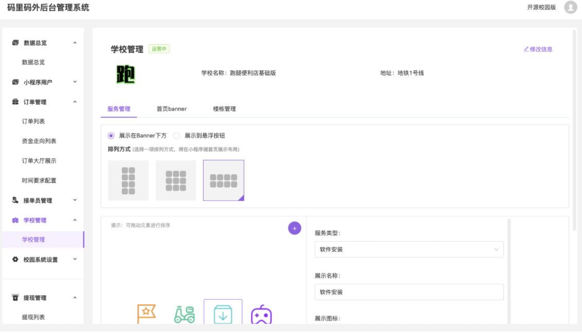 图片[4]丨校园跑腿小程序源码 | 跑腿便利店小程序丨黑盾网络资源网-互联网分享平台丨源码交易丨源码下载丨技术教程丨架设教程丨端游源码丨页游源码丨手游源码…
