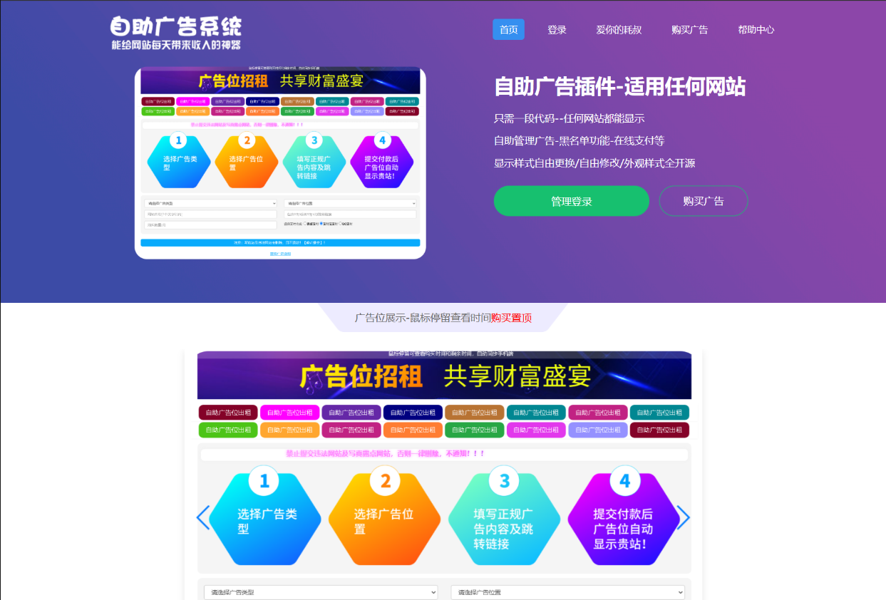 最新全开源版本 网站自助广告投放系统源码 附安装教程丨黑盾网络资源网-互联网分享平台丨源码交易丨源码下载丨技术教程丨架设教程丨端游源码丨页游源码丨手游源码…
