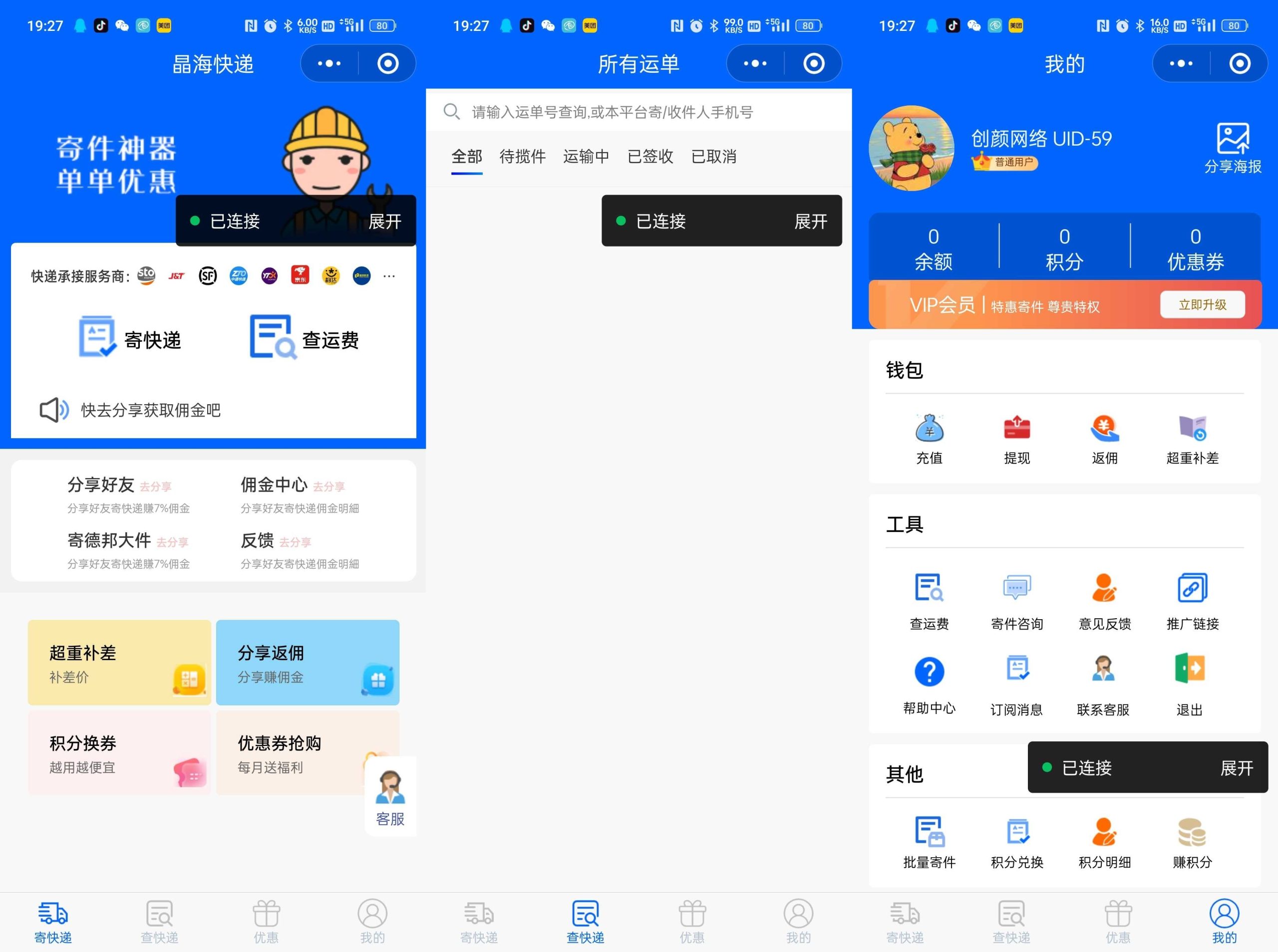 快递寄件小程序源码丨黑盾网络资源网-互联网分享平台丨源码交易丨源码下载丨技术教程丨架设教程丨端游源码丨页游源码丨手游源码…