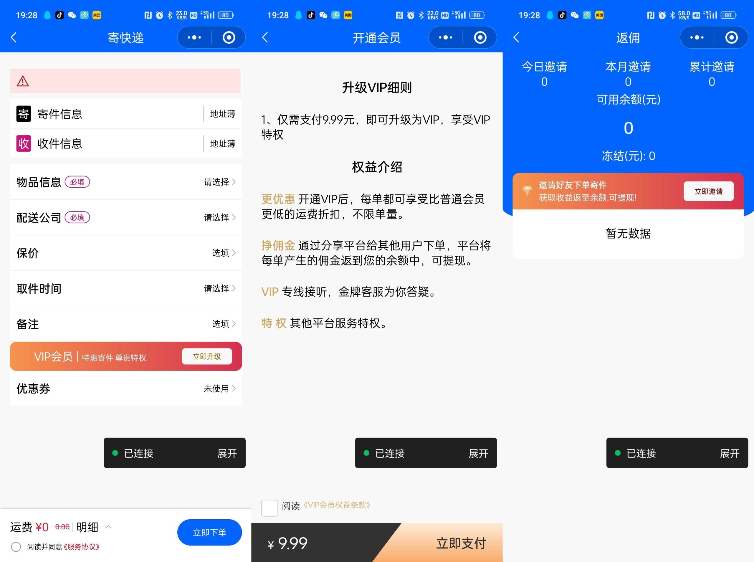 图片[2]丨快递寄件小程序源码丨黑盾网络资源网-互联网分享平台丨源码交易丨源码下载丨技术教程丨架设教程丨端游源码丨页游源码丨手游源码…
