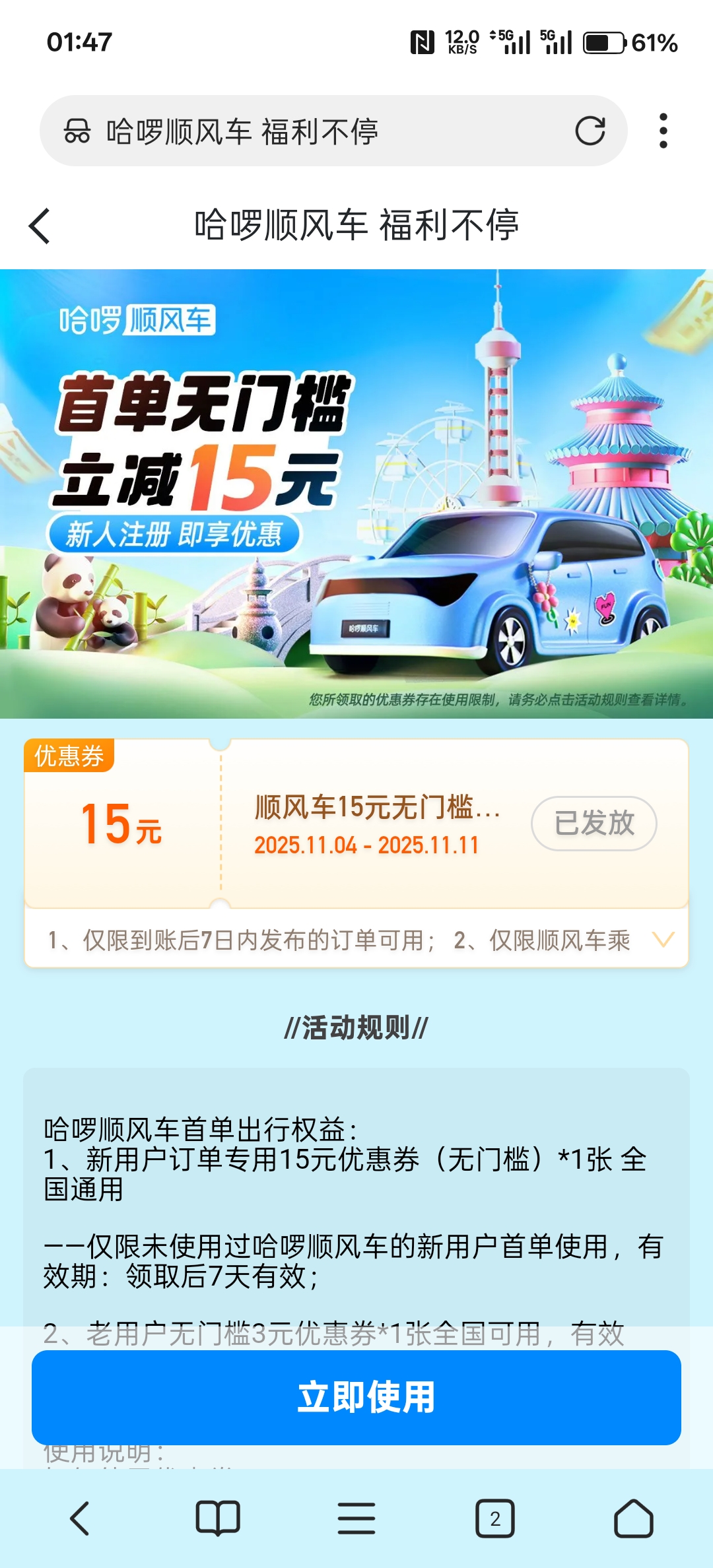 哈啰出行领15亓顺风车立减券【券有效期7天】丨黑盾网络资源网-互联网分享平台丨源码交易丨源码下载丨技术教程丨架设教程丨端游源码丨页游源码丨手游源码…