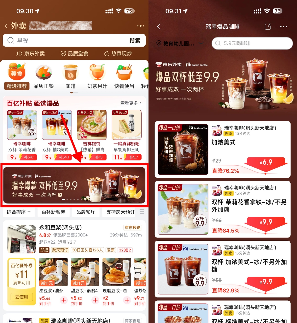 京东外卖瑞幸限时9.9亓2大杯丨黑盾网络资源网-互联网分享平台丨源码交易丨源码下载丨技术教程丨架设教程丨端游源码丨页游源码丨手游源码…