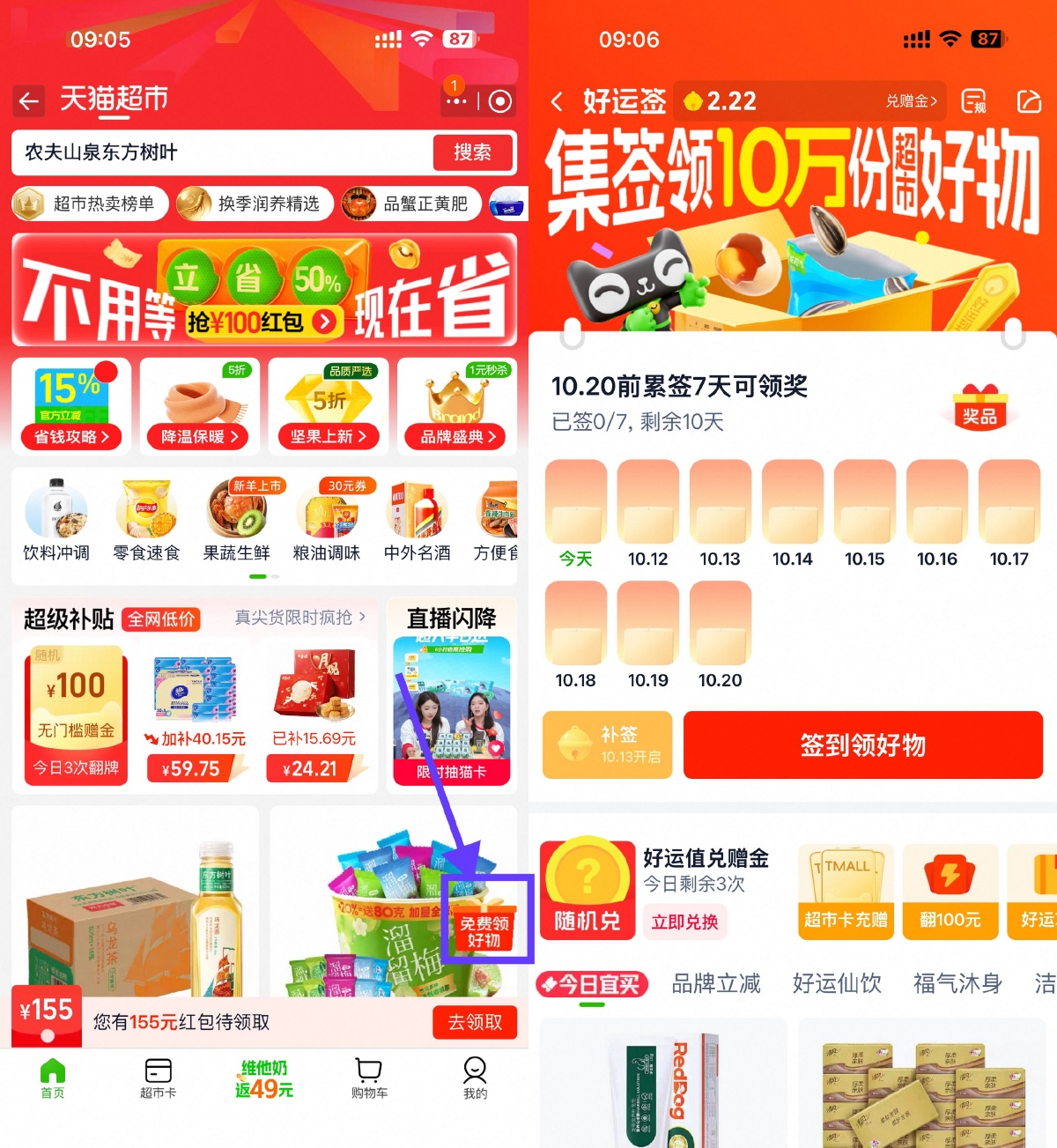 天猫超市签到7天领实物包邮丨黑盾网络资源网-互联网分享平台丨源码交易丨源码下载丨技术教程丨架设教程丨端游源码丨页游源码丨手游源码…