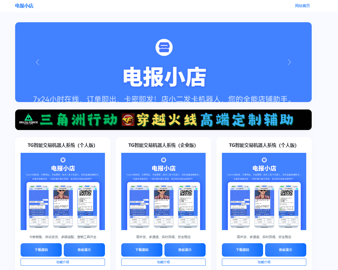 电报小店html官网引导页源码丨黑盾网络资源网-互联网分享平台丨源码交易丨源码下载丨技术教程丨架设教程丨端游源码丨页游源码丨手游源码…
